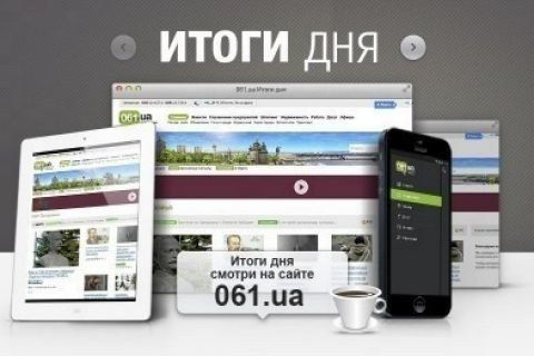 ����: 061.ua