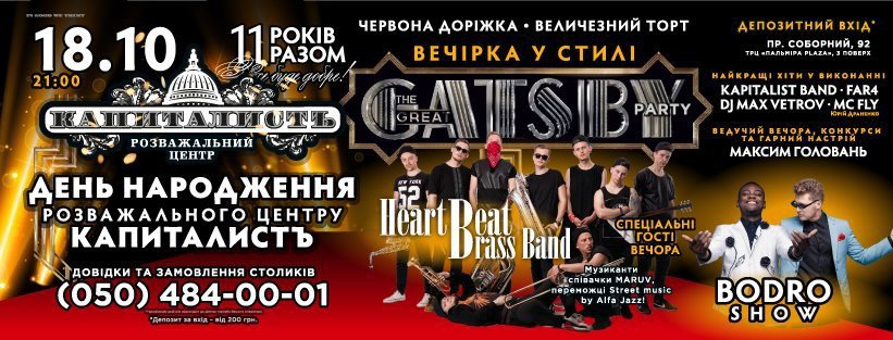  the great gatsby party ��������� ���� �������� ����������� 