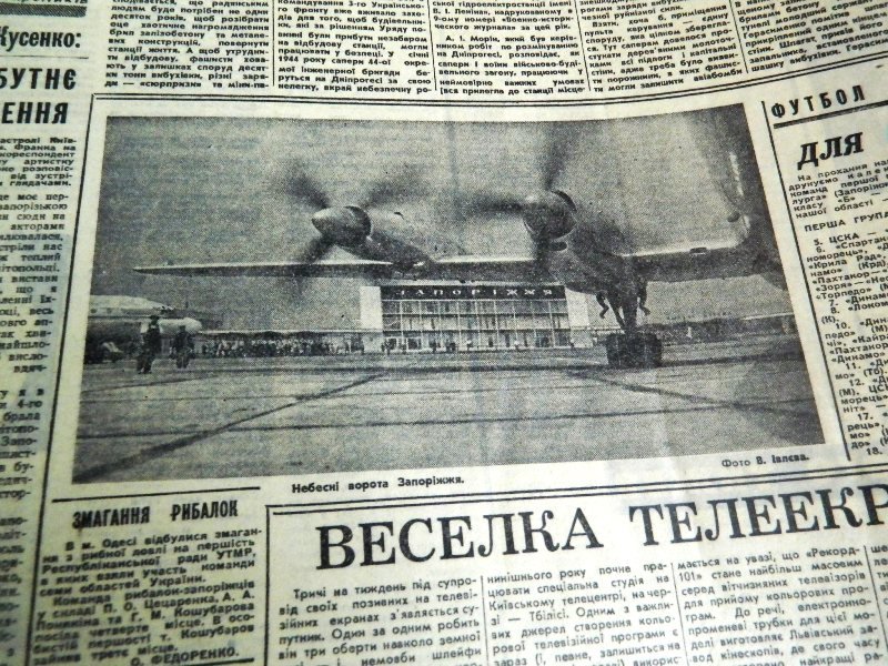Пресса прошлых лет: в Запорожье начинают строить мосты, а рабочие митингуют за перестройку (фото) - фото 12