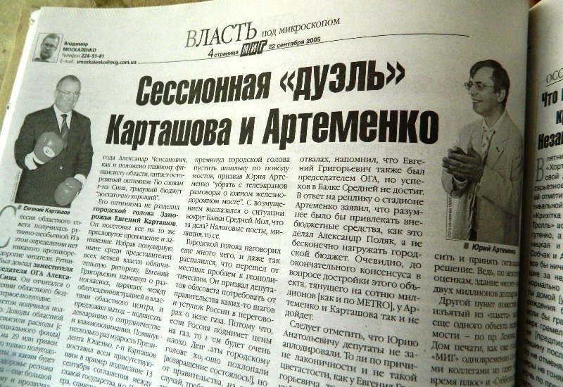 Пресса прошлых лет: запорожцы выращивают «царицу полей», слушают Леонтьева и ходят на концерты в поддержку Януковича (фото) - фото 1