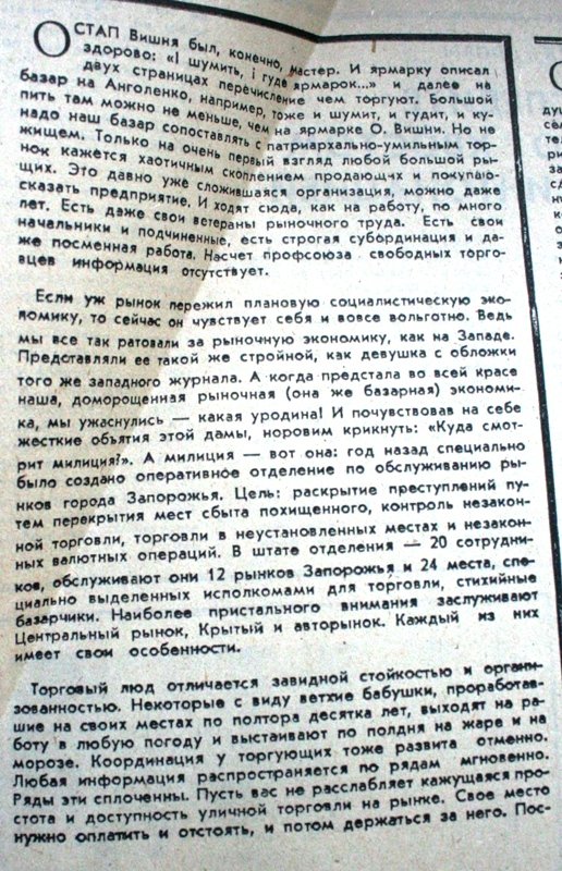 Пресса прошлых лет: запорожцы едут на «бело-голубой Майдан», покупают валюту на Анголенко и спорят о переименовании улиц (фото) - фото 7
