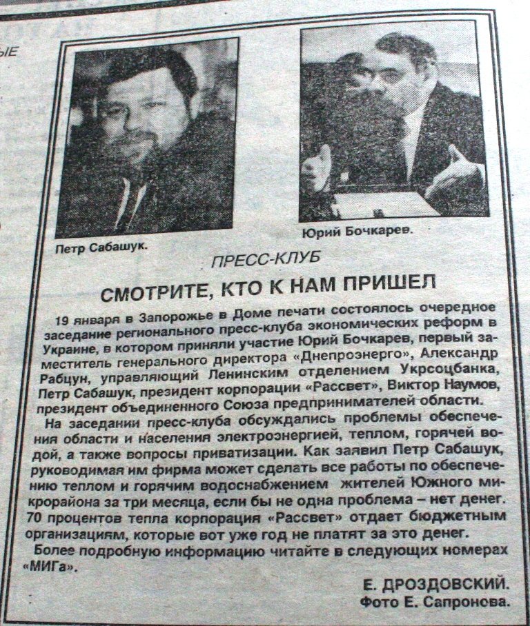 Пресса прошлых лет: в Запорожье выступают Витренко и Шатунов, продают колбасу с бумагой и смотрят мультики в самолете (фото) - фото 5