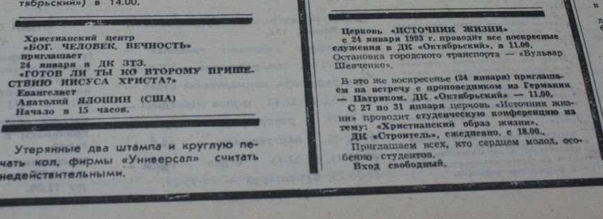 Пресса прошлых лет: запорожцы слушают американских пасторов, пьют «Слънчев бряг» и пишут «Колгоспні співанки» (фото) - фото 7