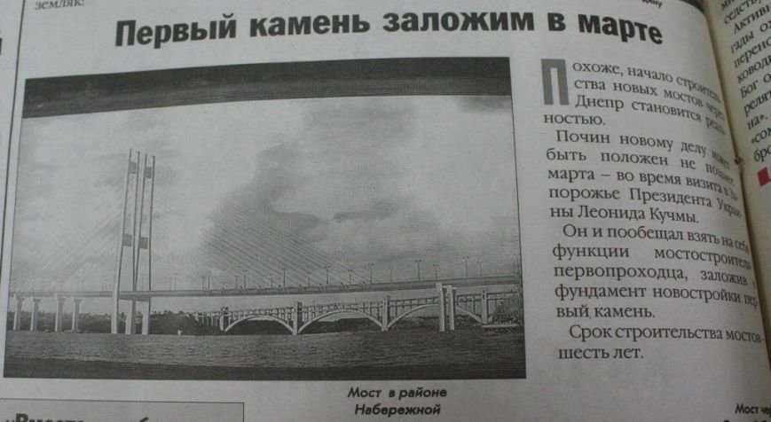 Пресса прошлых лет: в Запорожье начинают строить мосты, прощаются с Кобзоном и продают украинские компьютеры (фото) - фото 1