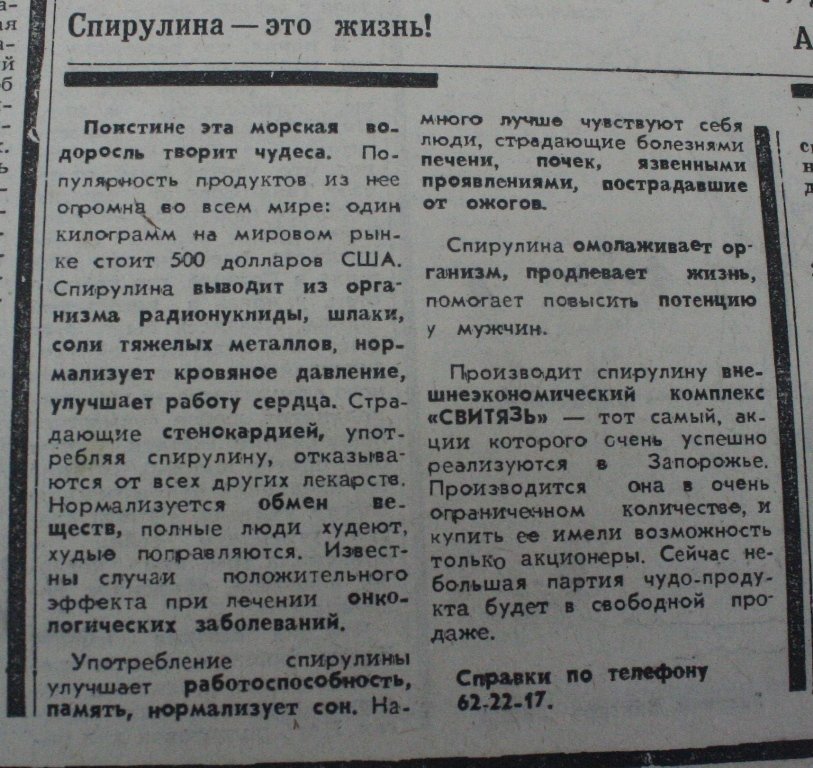 Пресса прошлых лет: запорожцы пьют спирулину, снимаются в «клубничке» и плачут о Сталине (фото) - фото 5
