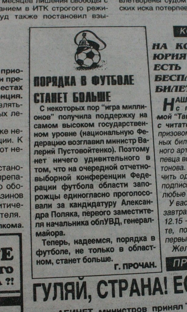 Пресса прошлых лет: запорожцы штурмуют «Юность», празднуют годовщину рынка на Анголенко и жалеют, что «громили» демократов (фото) - фото 5