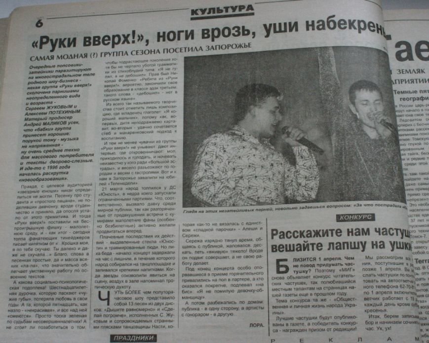 Пресса прошлых лет: запорожцы штурмуют «Юность», празднуют годовщину рынка на Анголенко и жалеют, что «громили» демократов (фото) - фото 4