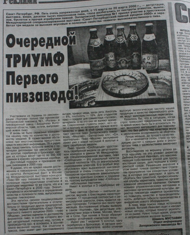 Пресса прошлых лет: запорожцы штурмуют «Юность», празднуют годовщину рынка на Анголенко и жалеют, что «громили» демократов (фото) - фото 3