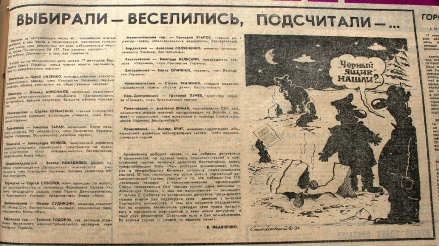 Пресса прошлых лет: запорожцы посвящают Ющенко в казаки, выбирают коммунистов и сносят Ленина (фото) - фото 9