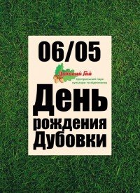 den-rozhdeniya-dubovki_9684