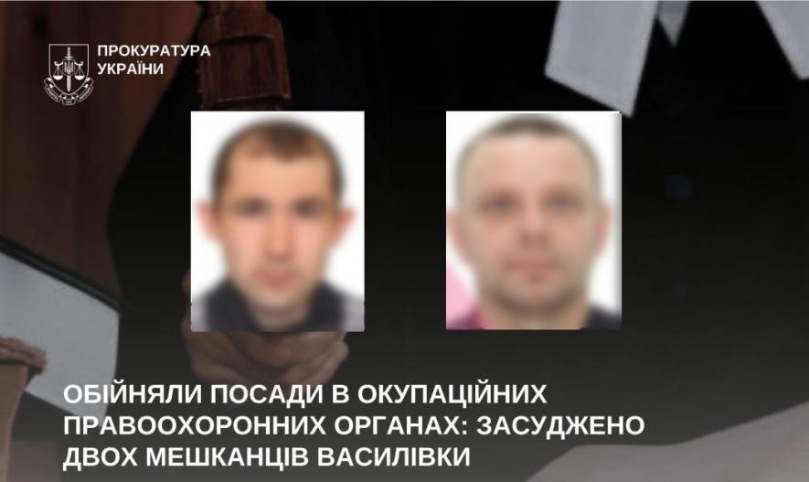Двох мешканців окупованої Василівки Запорізької області визнали винними у колабораційній діяльності