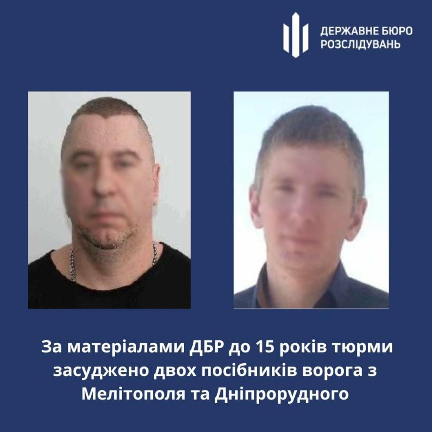 Двох поліцейських із Запорізької області визнали винними у державній зраді