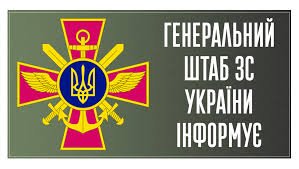Ворог намагався просунутися в напрямку Зарічного, - Генштаб