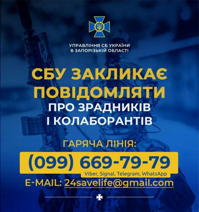 СБУ закликає повідомляти про зрадників і колаборантів на Запоріжжі