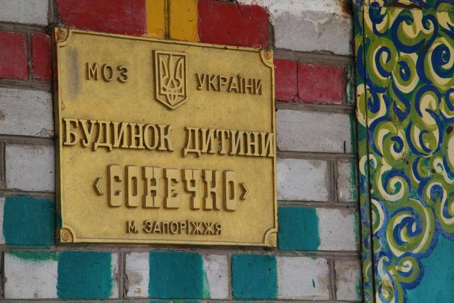 «Сонечко» без дітей: як у Запоріжжі з бюджету витратили понад 200 мільйонів гривень на дитбудинок без вихованців