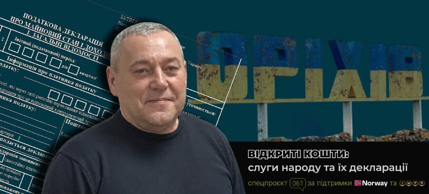 110 тисяч доларів готівкою і "Жигулі-Копійка": що декларує голова Оріхівської МВА Микола Вініченко