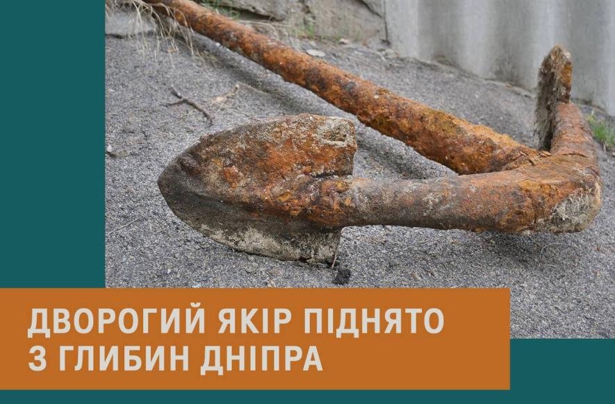На Хортиці знайшли старовинний дворогий якір XVIII століття