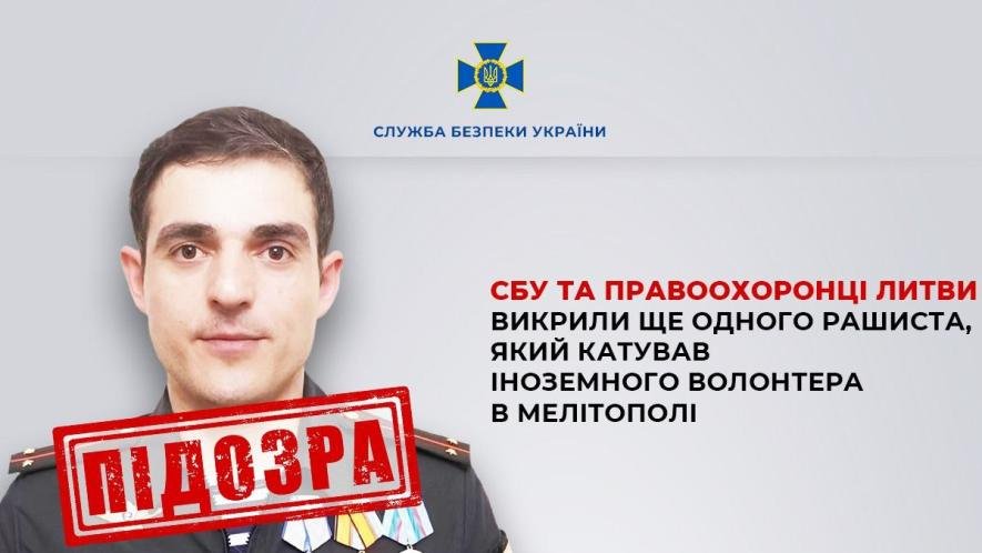 СБУ встановила особу російського військового, який катував литовського волонтера у Мелітополі