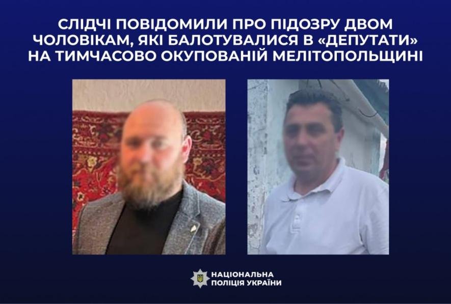 Слідчі заочно повідомили про підозру двом чоловікам, які балотувалися в «депутати» на ТОТ Мелітопольщини
