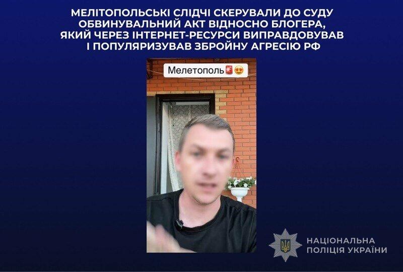 Блогера з Мелітопольщини судитимуть за виправдовування російської агресії та підтримку окупантів