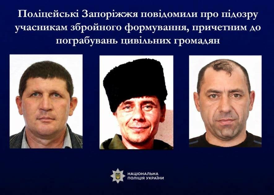"Грабували під виглядом обшуків": запорізькі поліцейські повідомили про підозру трьом учасникам російського воєнізованого формування