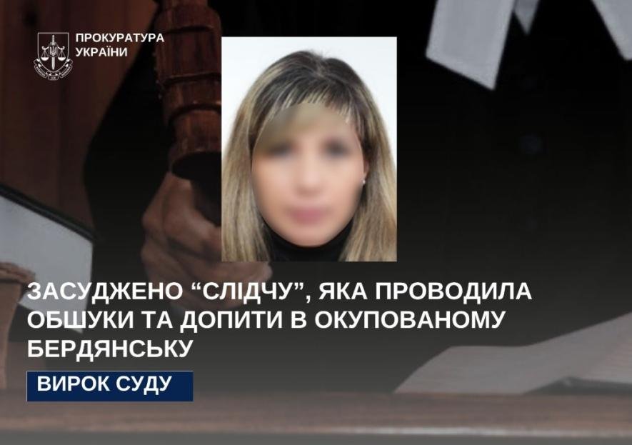 Слідчу з окупованого Бердянська заочно засудили до 15 років ув’язнення за держзраду