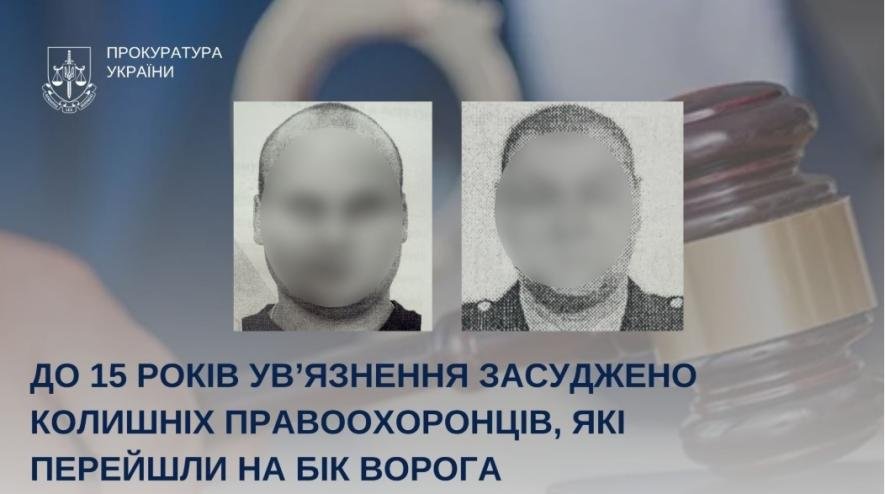 Двох поліцейських із Запорізької області визнали винними у державній зраді