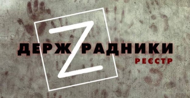 Запорізька область увійшла до ТОП-10 за кількістю колаборантів 