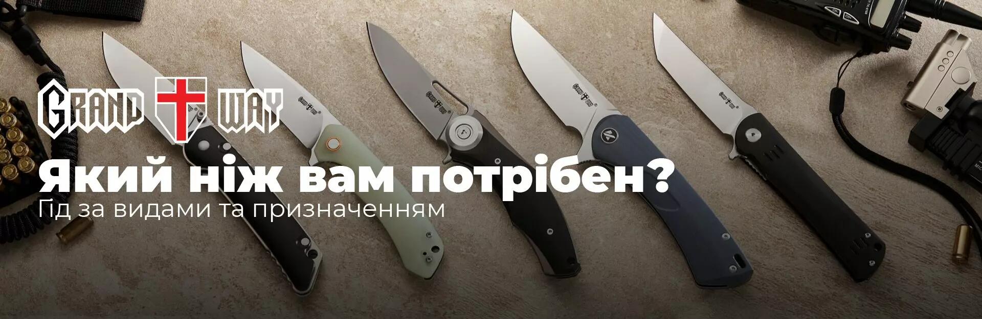 Як обрати ніж за призначенням: кухонні, мисливські, тактичні та бал... Як обрати ніж за призначенням: кухонні, мисливські, тактичні та балісонги