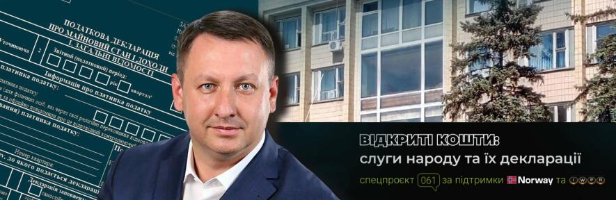 Купівля квартири за 300 тисяч гривень, 2,2 млн доходів і 70 тисяч доларів готівкою: декларація голови Олександрівської райадміністрації Запоріжжя