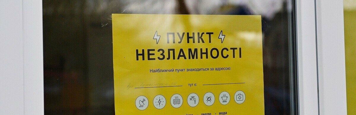 У Запорізькій області в цьому осінньо-зимовому сезоні підготовили до роботи 369 пунктів незламності