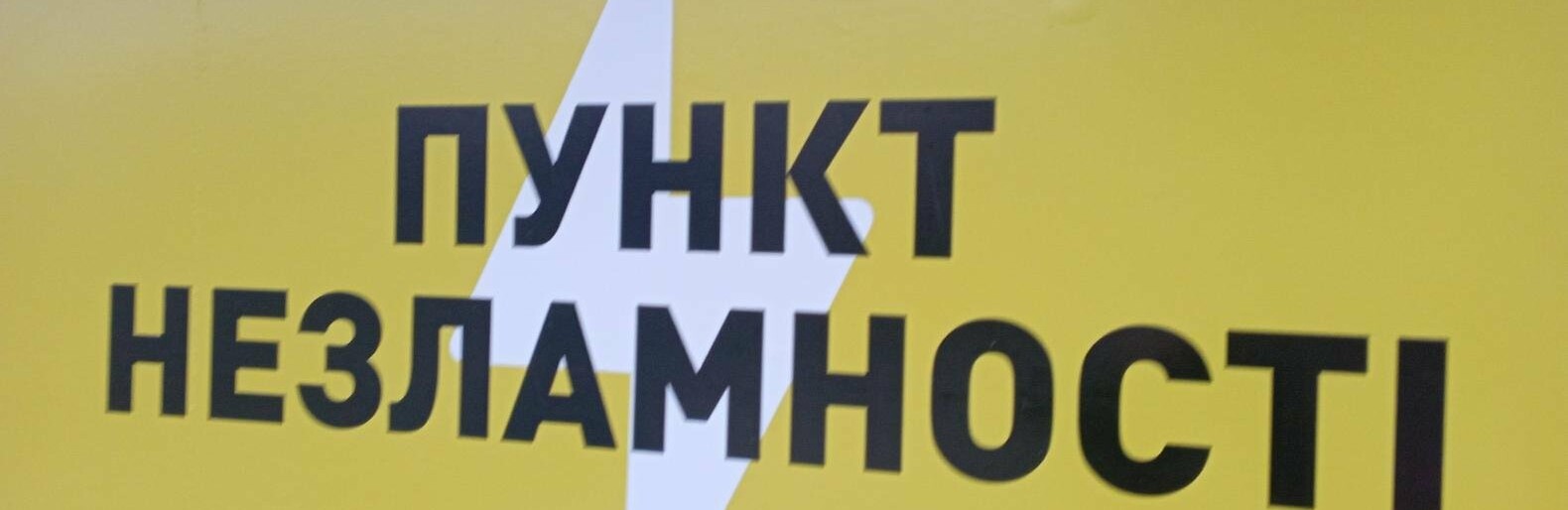 Робочий день у Пункті незламності: тестуємо мобільний пункт ДСНС в Запоріжжі