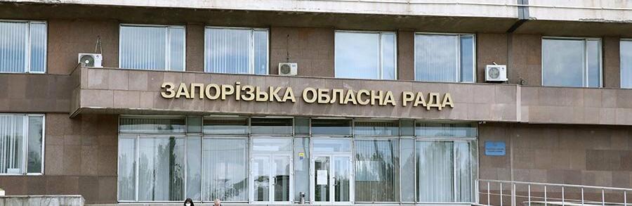 У Запорізькій області координаційна рада розглядає питання оптимізаціїї комунальних підприємств 