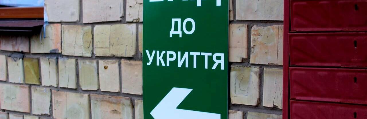 У Запоріжжі суд зобов’язав комунальників привести у належний стан протирадіаційне укриття в центрі міста