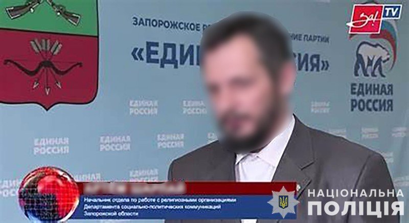 У Запоріжжі заочно оголосили підозру функціонеру окупаційної адміністрації