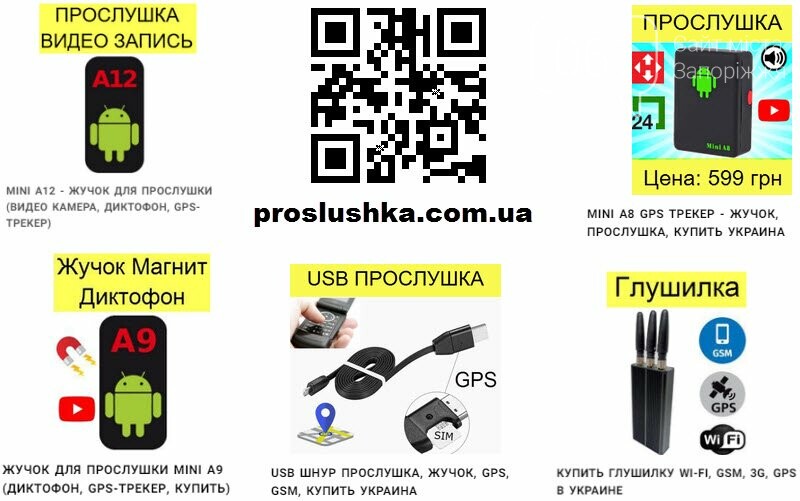Где Купить Мини Прослушку