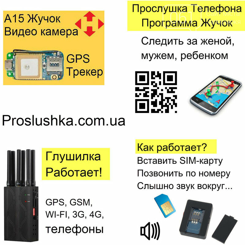 GPS Трекер прослушка, жучок купить Запорожье - Оголошення на 061.ua
