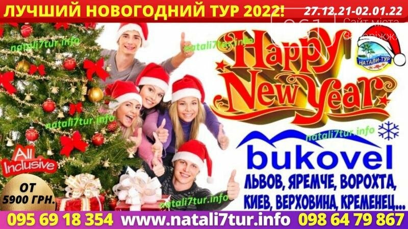 Новогодний Тур Во Львов 2022