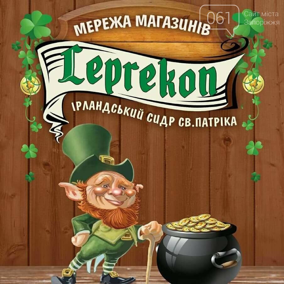 Служба доставки Leprekon в Запорожье Служба доставки Leprekon в Запорожье