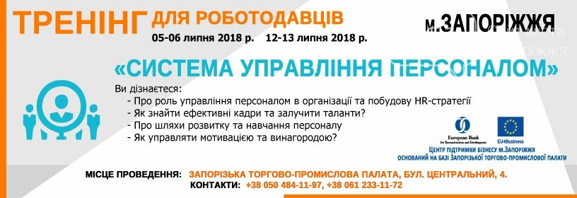 Центр поддержки бизнеса г. Запорожье приглашает на тренинг..., фото-1 Центр поддержки бизнеса г. Запорожье приглашает на тренинг работодателей, фото-1