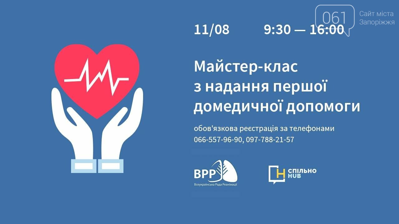 Как провести выходные в Запорожье: велосипедная экскурсия, матч  