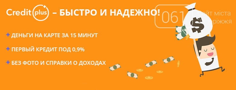 Где взять кредит в Запорожье?, фото-18 Где взять кредит в Запорожье?, фото-18