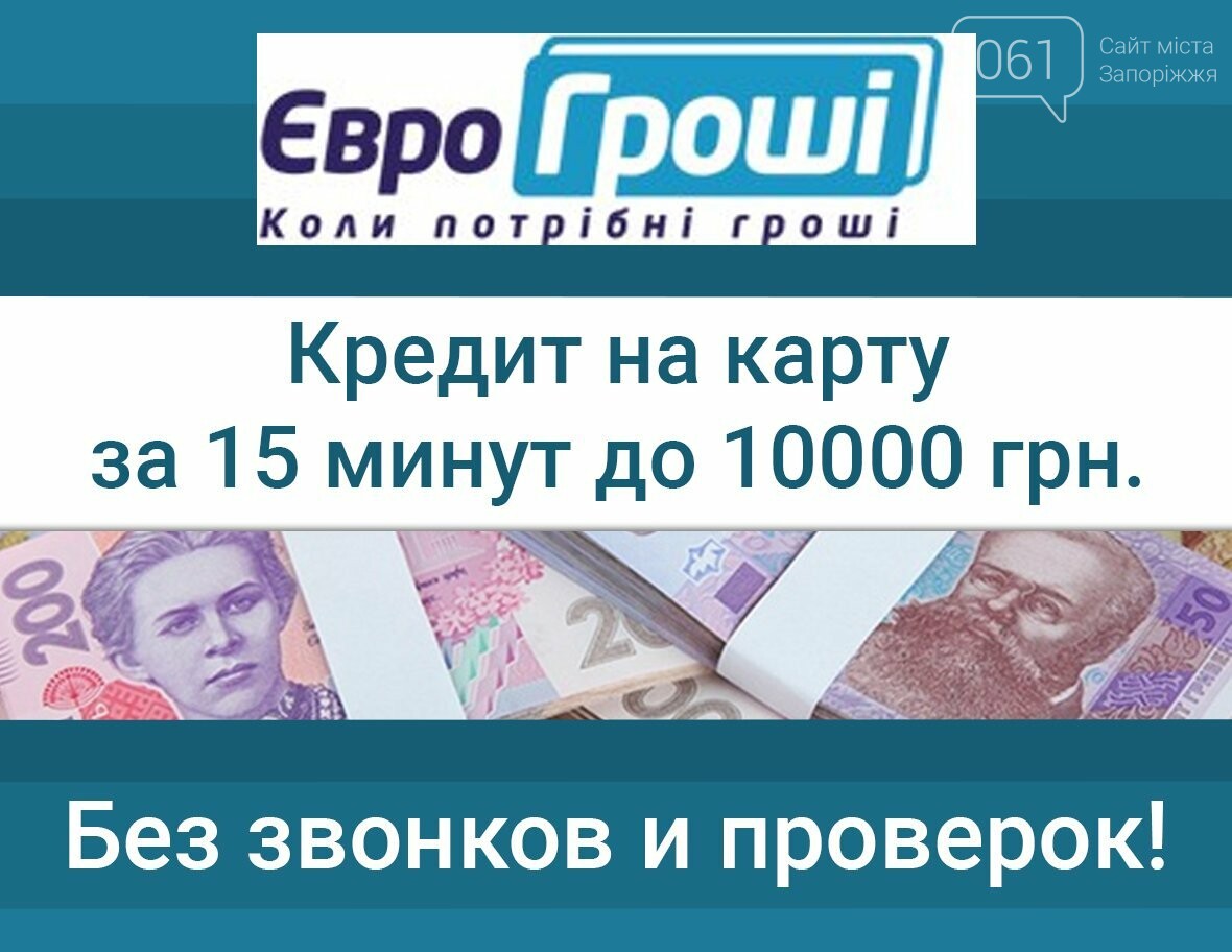 Где взять кредит в Запорожье?, фото-27 Где взять кредит в Запорожье?, фото-27