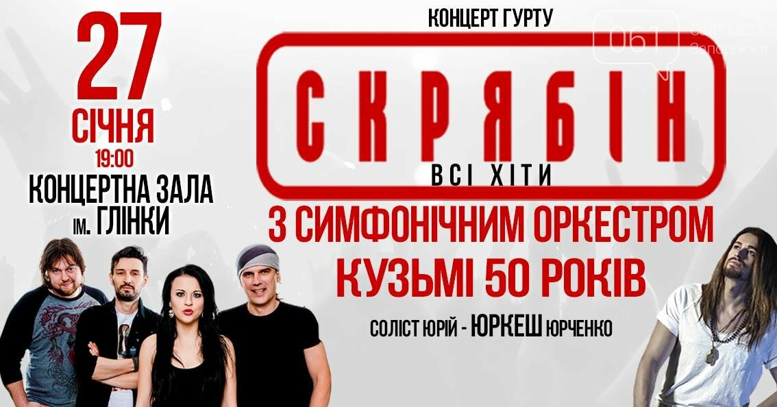 Как провести выходные в Запорожье: баскетбольный матч супер..., фото-1 Как провести выходные в Запорожье: баскетбольный матч суперзвезд, концерт «Скрябина» и путешествие во времени, фото-1
