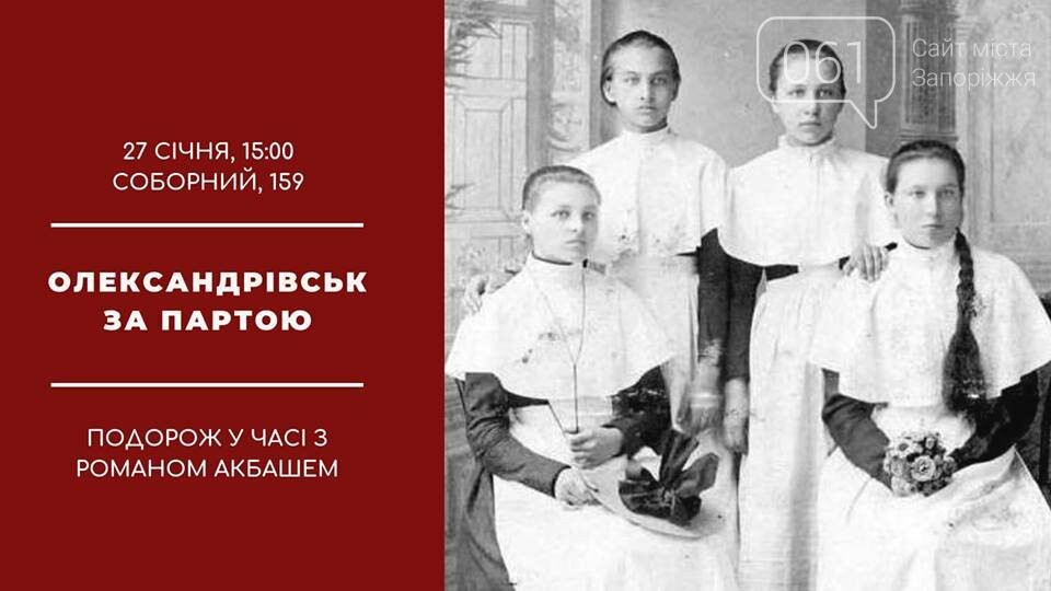 Как провести выходные в Запорожье: баскетбольный матч супер..., фото-2 Как провести выходные в Запорожье: баскетбольный матч суперзвезд, концерт «Скрябина» и путешествие во времени, фото-2
