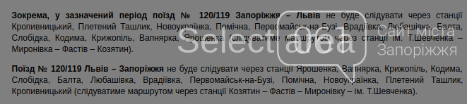 Поезд Запорожье – Львов изменит расписание и маршрут из-за..., фото-1 Поезд Запорожье – Львов изменит расписание и маршрут из-за строительства путепровода в Кропивницом , фото-1