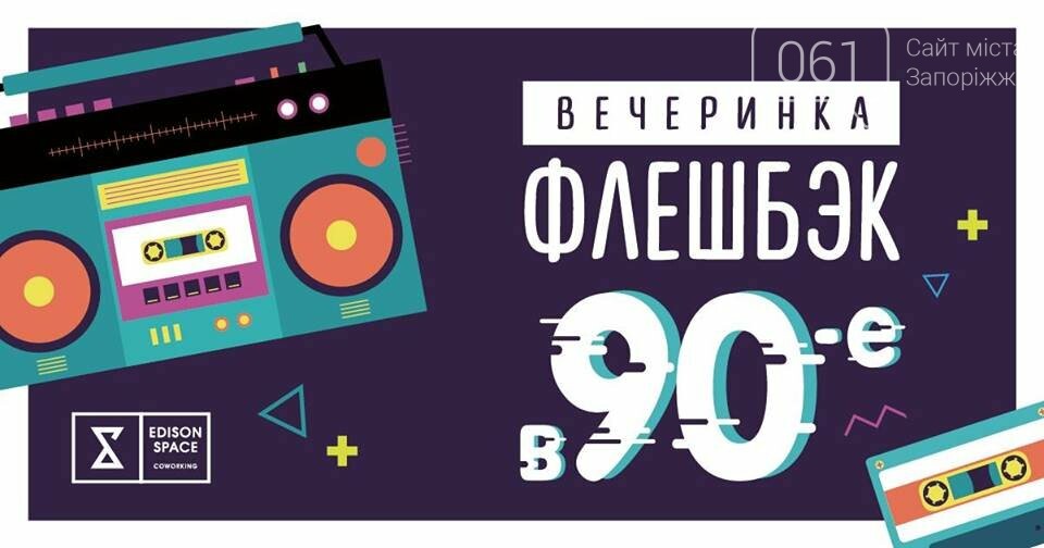 10 причин остаться в Запорожье на этих выходных, – АФИША, фото-2 10 причин остаться в Запорожье на этих выходных, – АФИША, фото-2