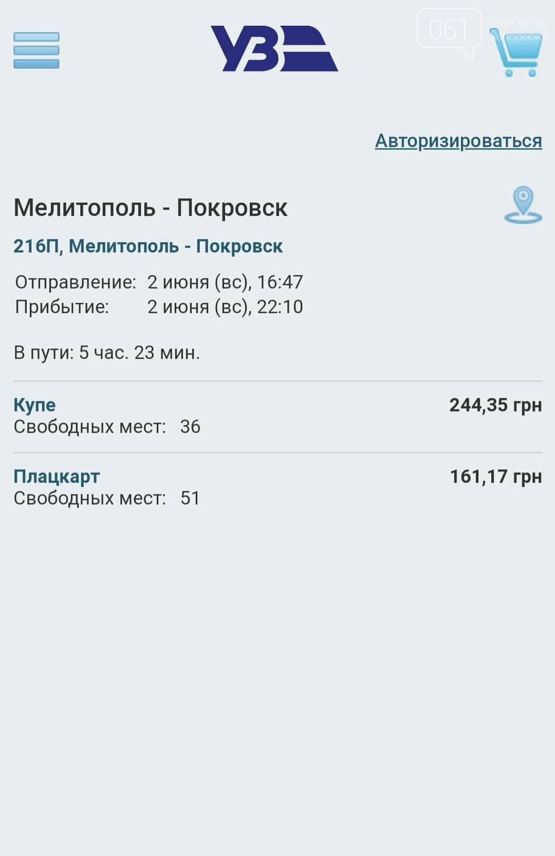 Укрзализныця запускает пассажирский поезд в Донецкую област..., фото-1 Укрзализныця запускает пассажирский поезд в Донецкую область - он будет курсировать через Мелитополь, фото-1
