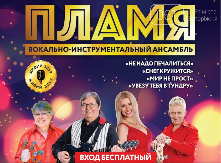 По Запорожью идет «Поезд Мира», фото-1 По Запорожью идет «Поезд Мира», фото-1