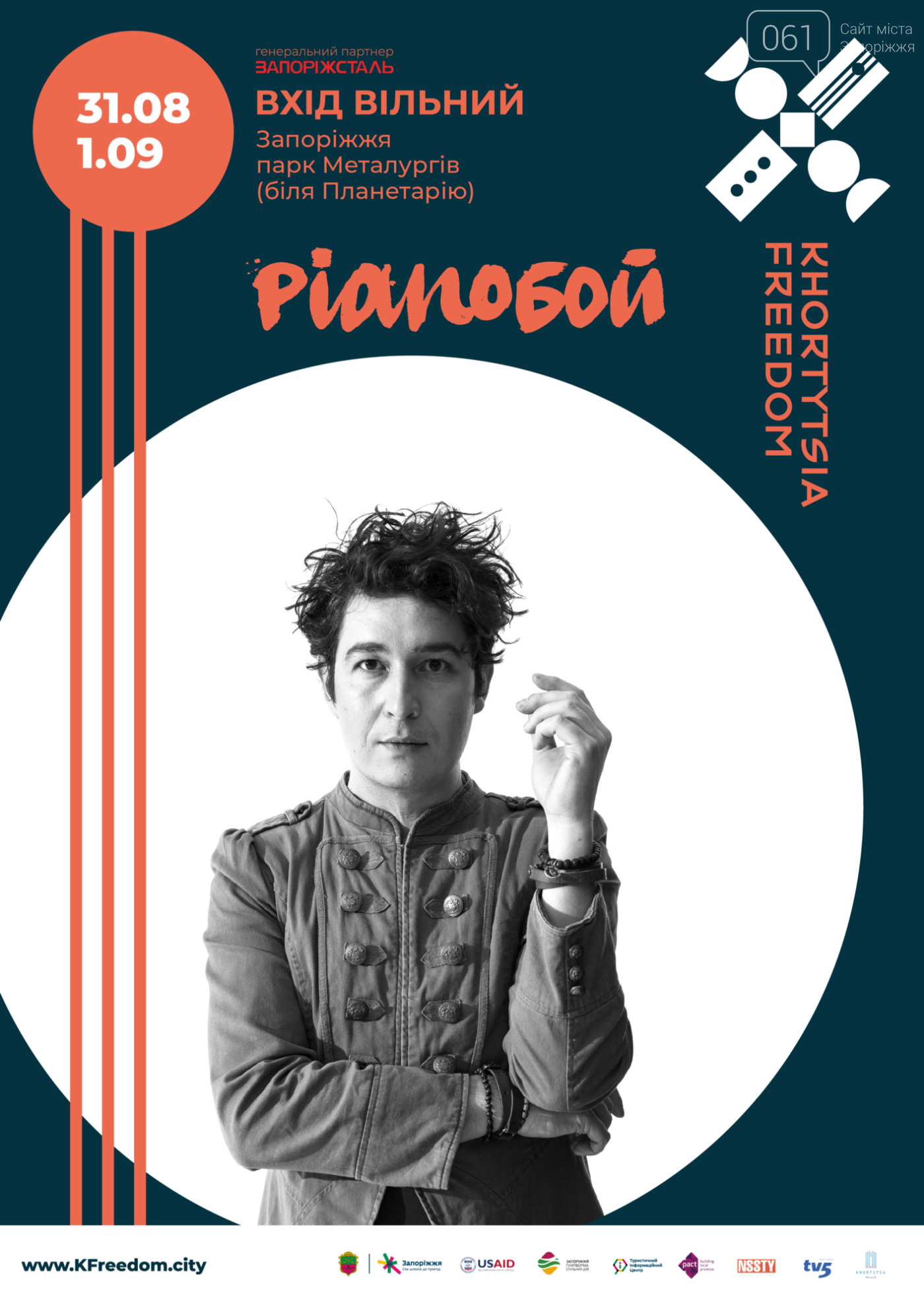 В Запорожье PIANOБОЙ даст бесплатный концерт на фестивале K..., фото-1 В Запорожье PIANOБОЙ даст бесплатный концерт на фестивале Khortytsia Freedom, фото-1